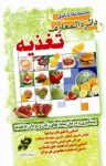 کتاب مجموعه کامل دائرة‌المعارف تغذیه نوشته  داريوش صالحی